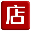 店来宝