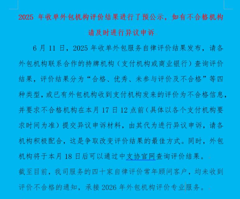 收单外包备案公司评价不合格咋办及如何解决